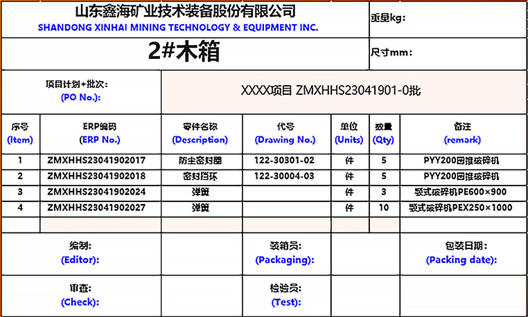 卸车编号及对应的裸装、集装箱、木箱等货物编号表