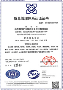 ISO 9001 ：2015 国际质量管理体系认证