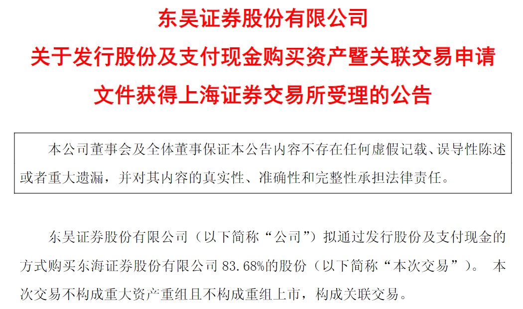 “东吴+东海”并购获上交所受理，后者新增千万诉讼，什么情况
